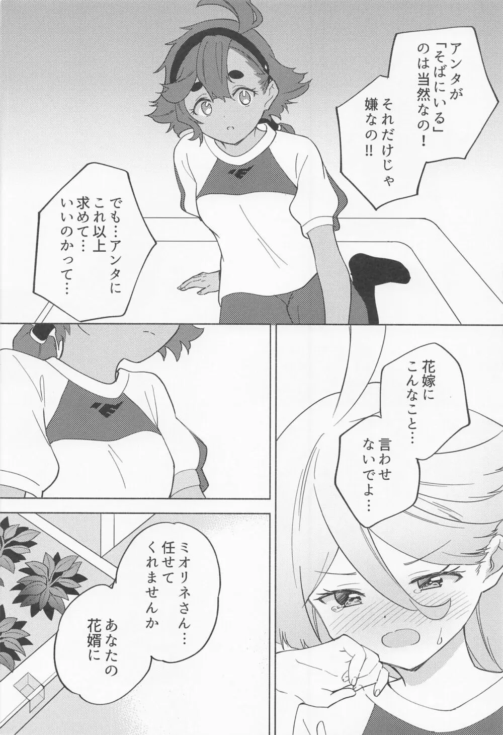 キミの香りしかしない Page.15