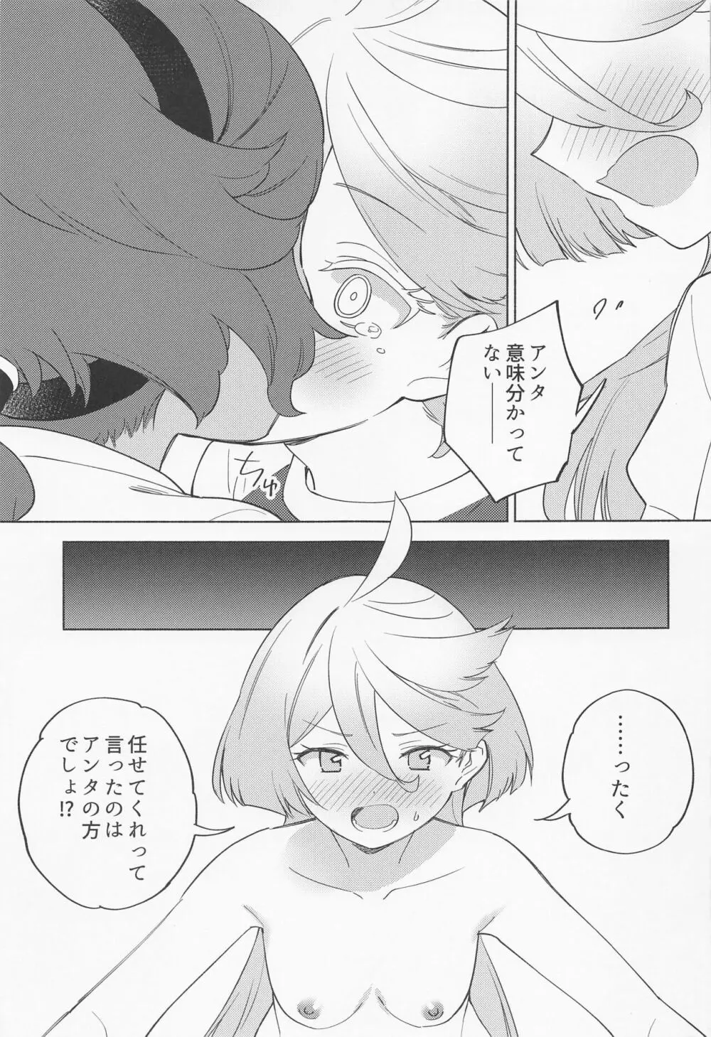 キミの香りしかしない Page.16