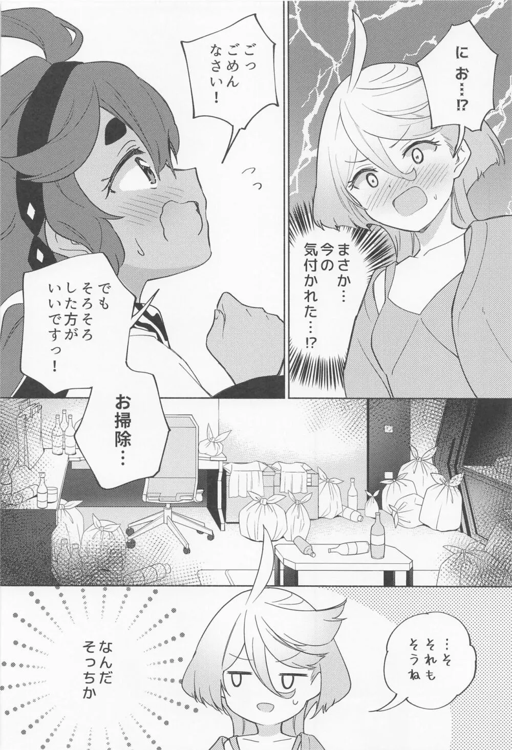 キミの香りしかしない Page.7