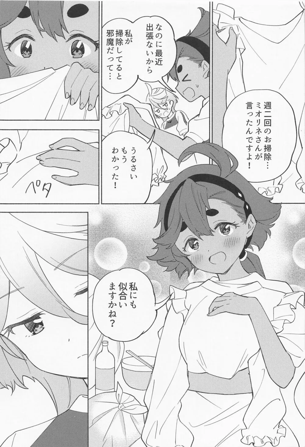 キミの香りしかしない Page.8