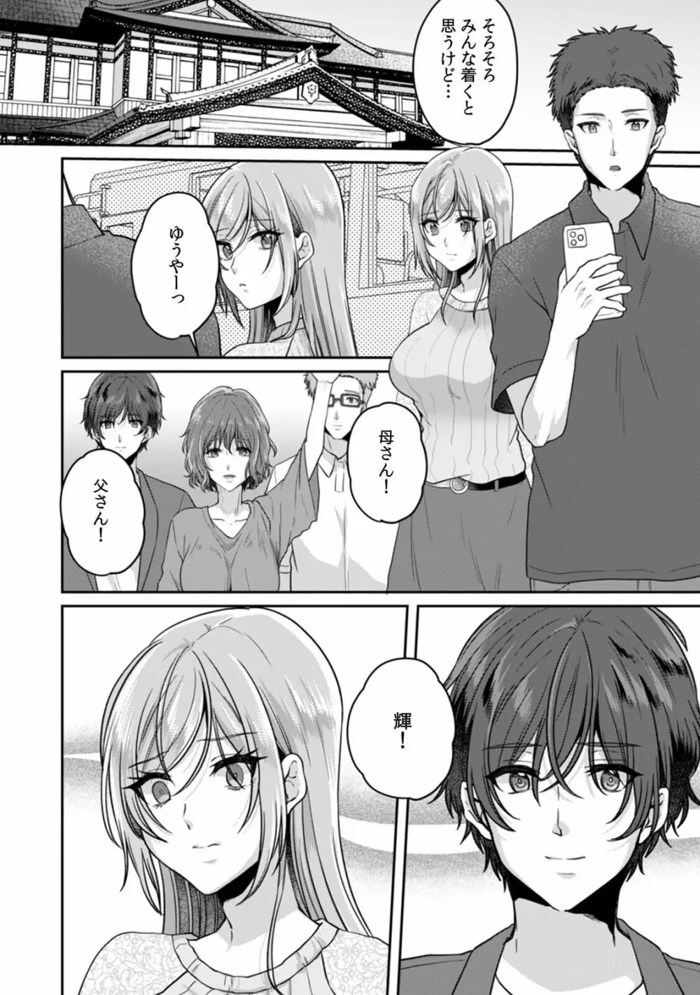 満員電車で失禁寸前！？ 痴漢男子のイジワルな指でイカされ続けたOL 09 Page.10