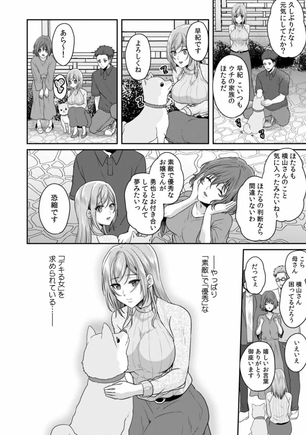 満員電車で失禁寸前！？ 痴漢男子のイジワルな指でイカされ続けたOL 09 Page.12