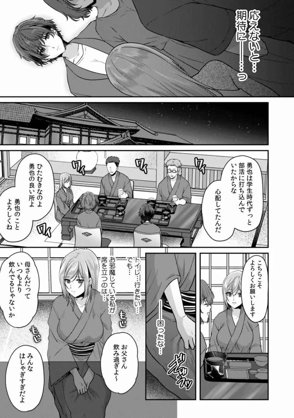 満員電車で失禁寸前！？ 痴漢男子のイジワルな指でイカされ続けたOL 09 Page.13