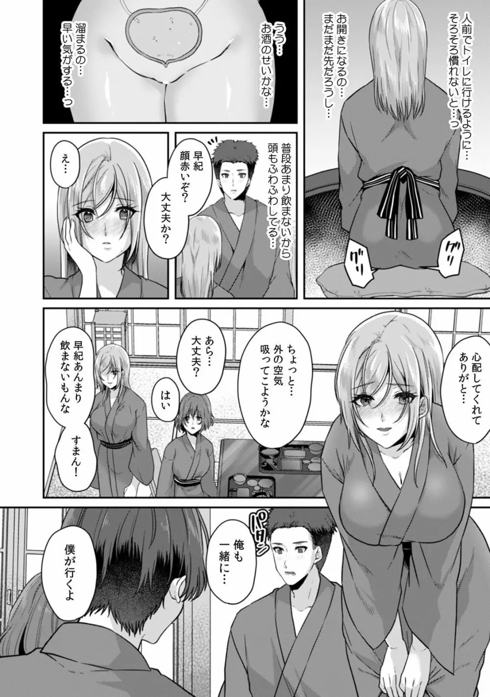 満員電車で失禁寸前！？ 痴漢男子のイジワルな指でイカされ続けたOL 09 Page.14