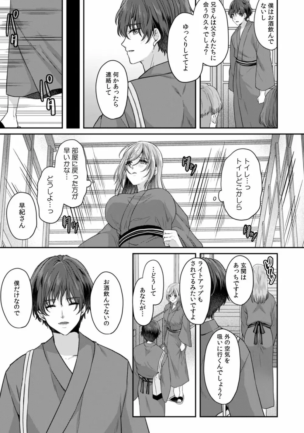 満員電車で失禁寸前！？ 痴漢男子のイジワルな指でイカされ続けたOL 09 Page.15