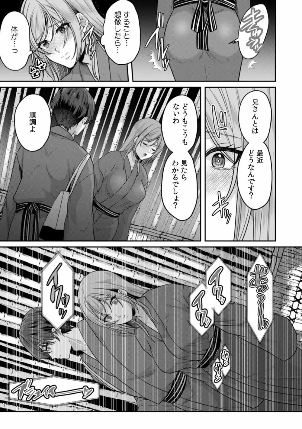 満員電車で失禁寸前！？ 痴漢男子のイジワルな指でイカされ続けたOL 09 Page.17