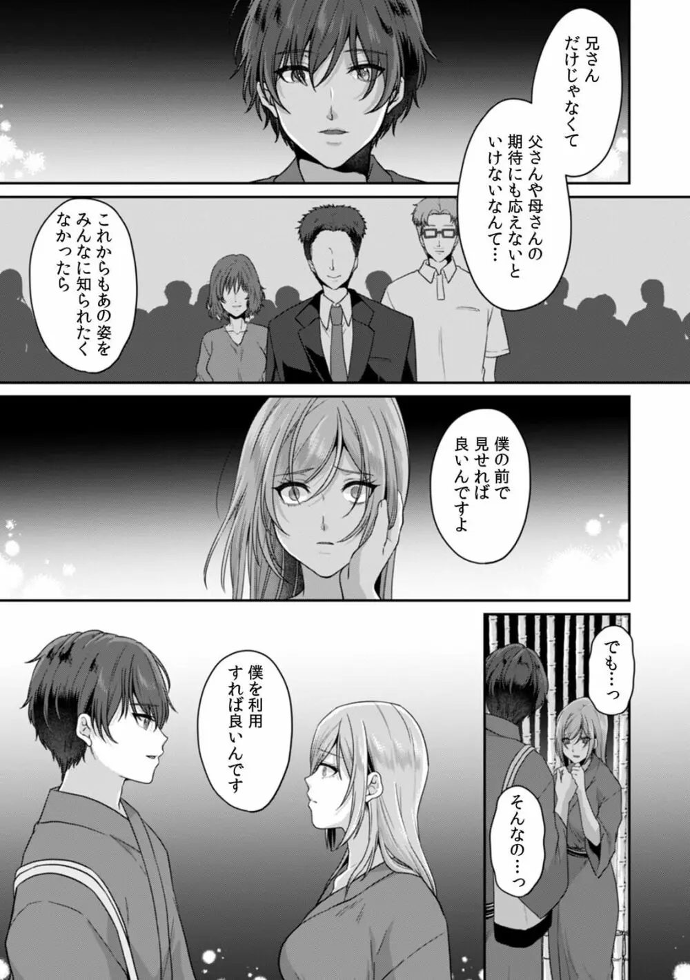 満員電車で失禁寸前！？ 痴漢男子のイジワルな指でイカされ続けたOL 09 Page.19