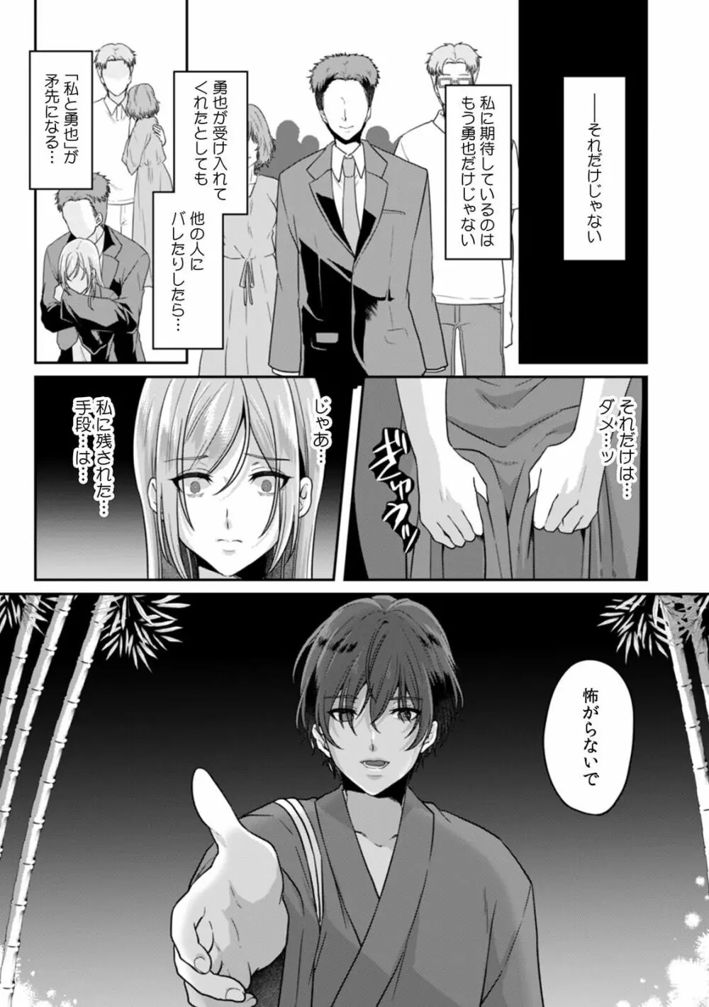 満員電車で失禁寸前！？ 痴漢男子のイジワルな指でイカされ続けたOL 09 Page.23