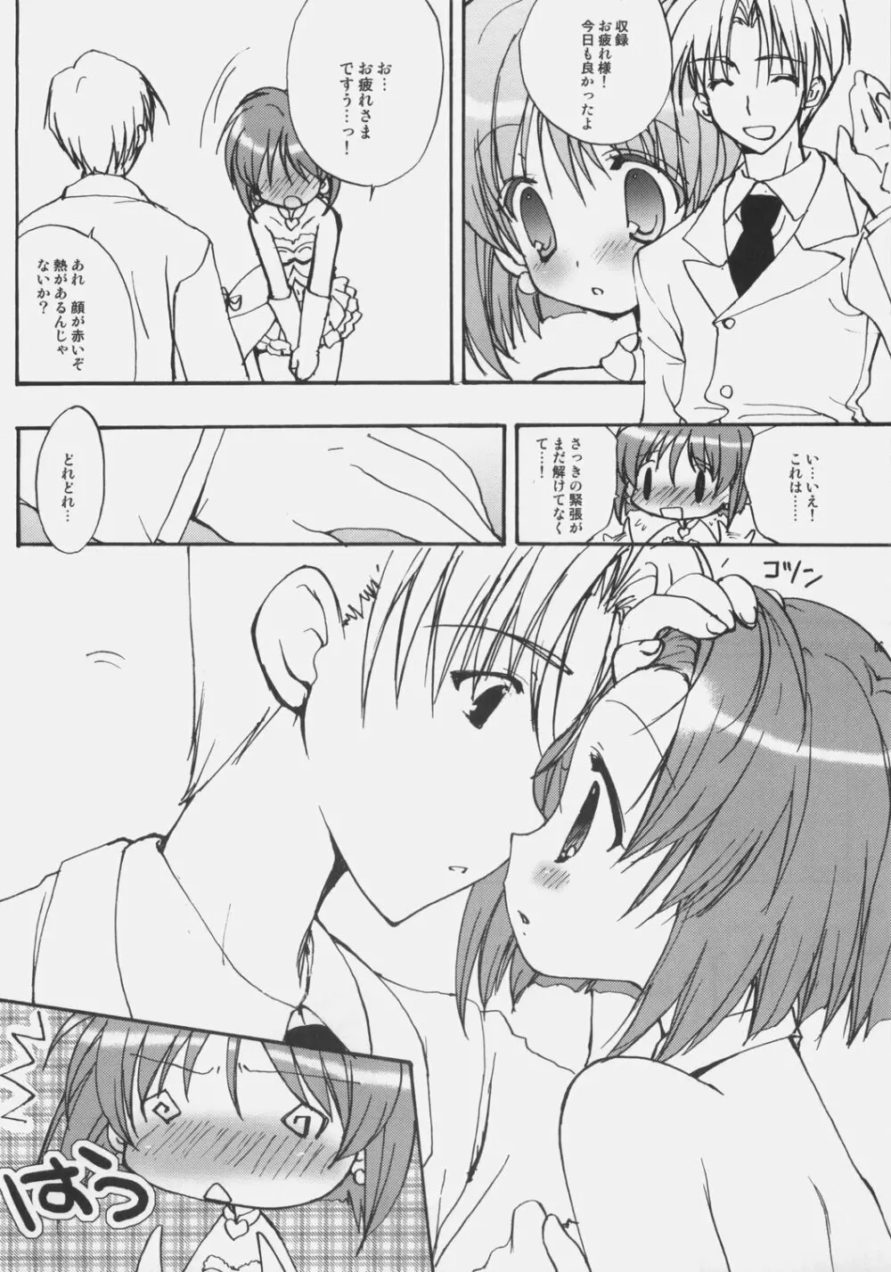 恋色感染 Page.5