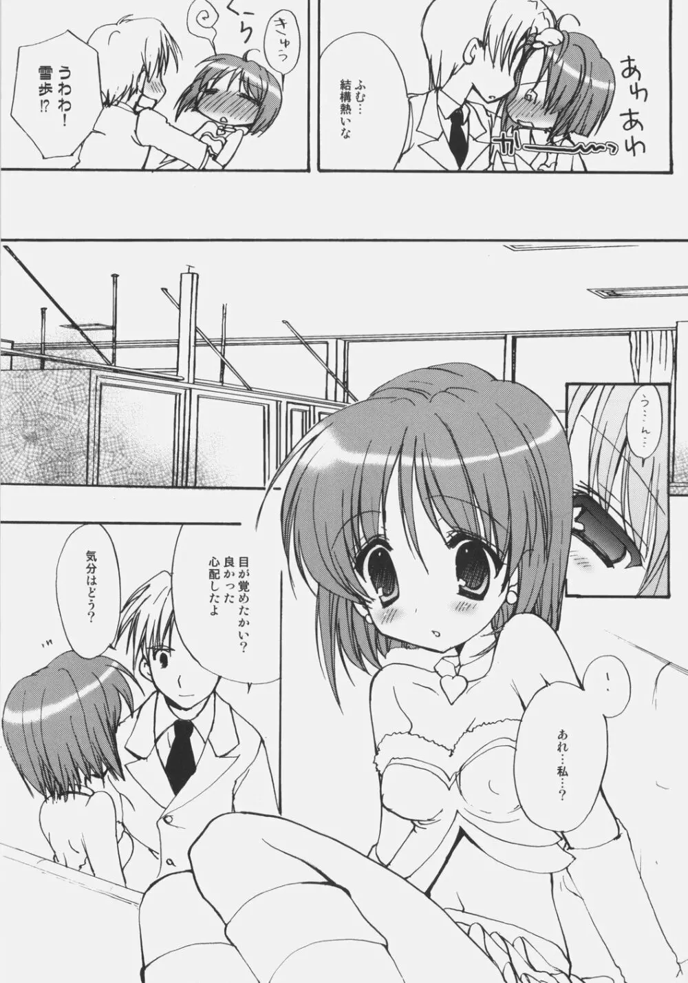 恋色感染 Page.6