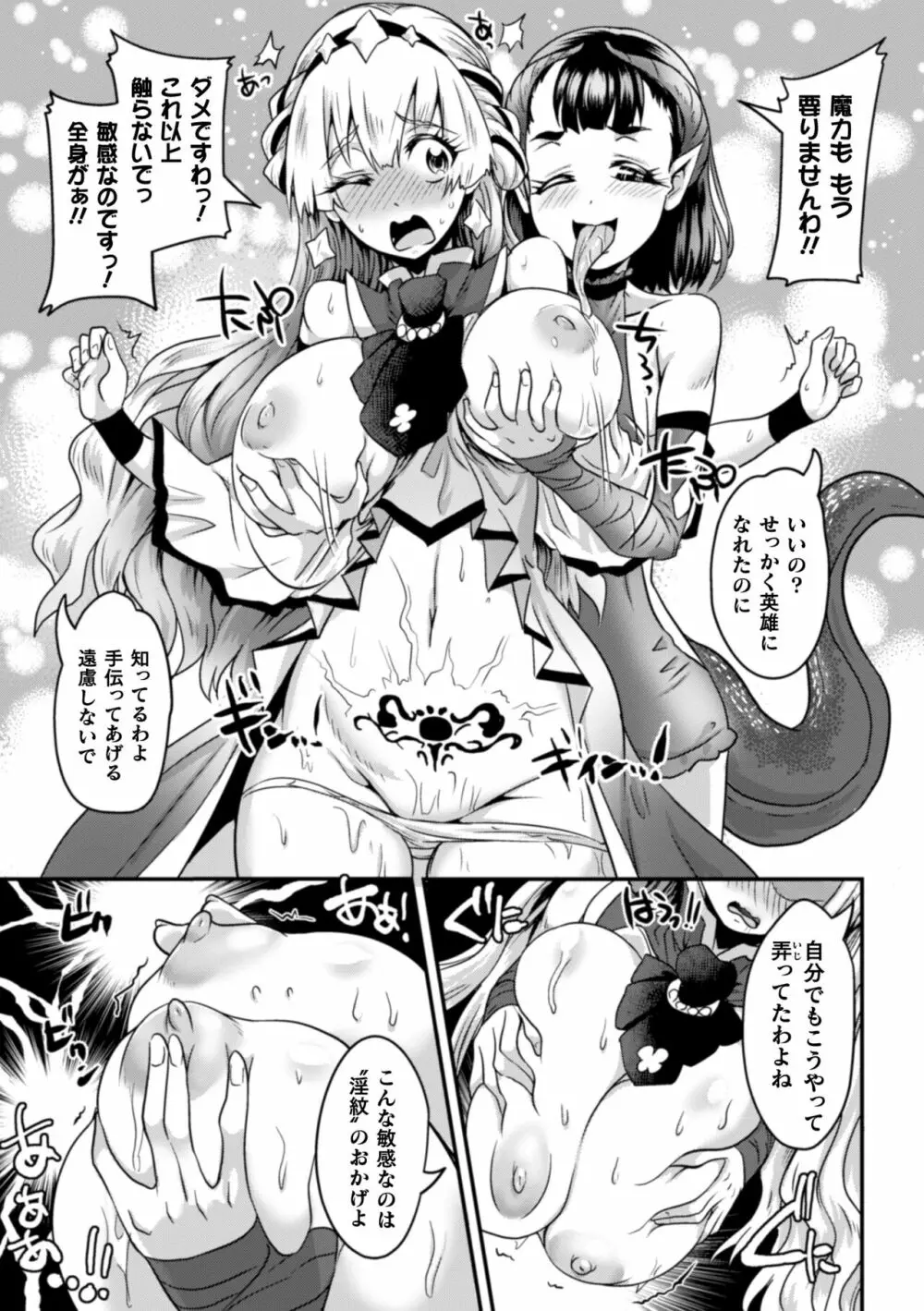 清らな乙女のペシミズム Page.121