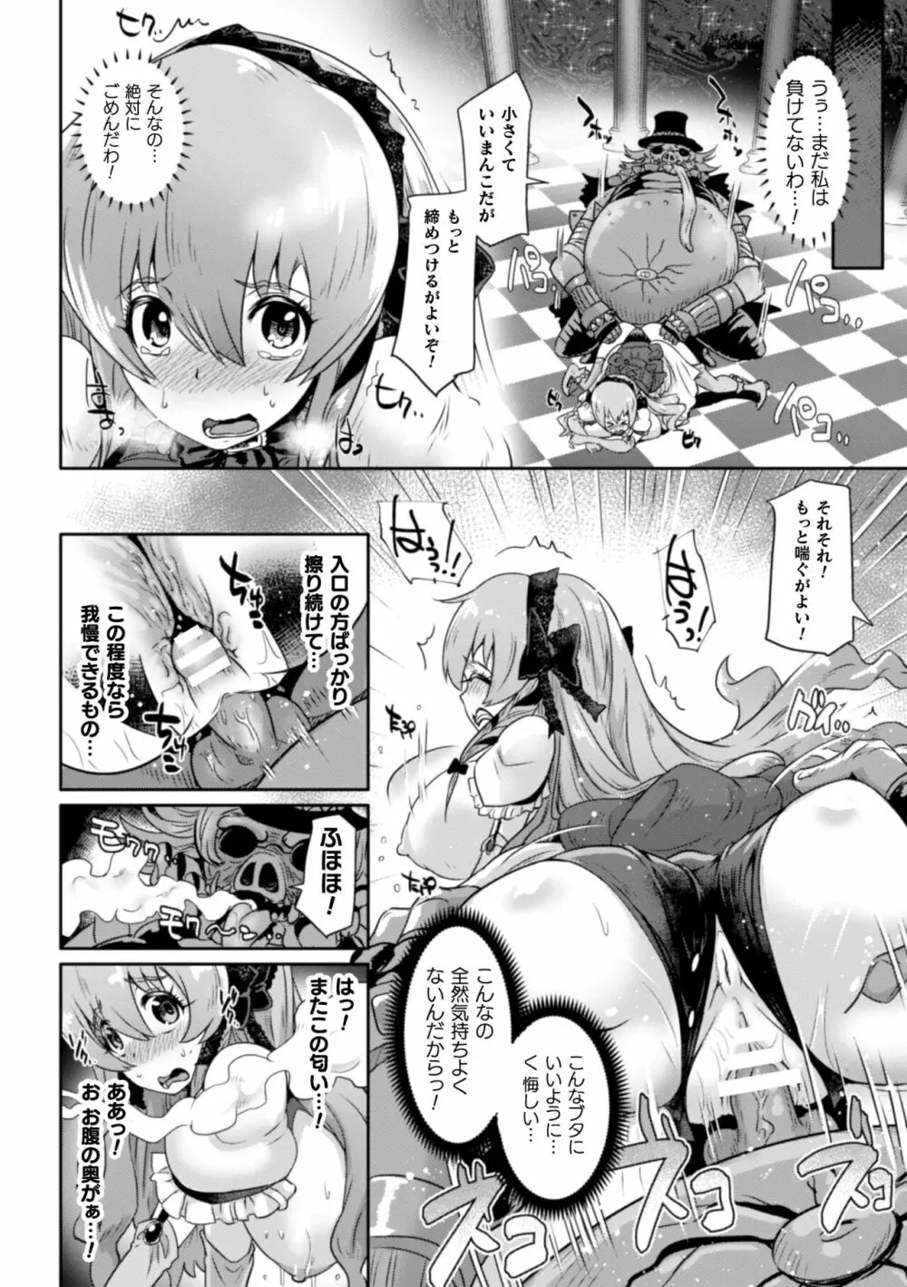 清らな乙女のペシミズム Page.140