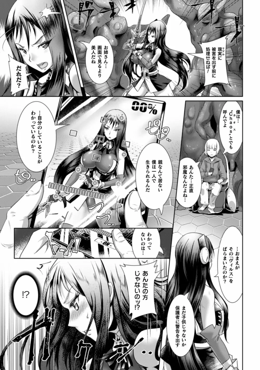 清らな乙女のペシミズム Page.155