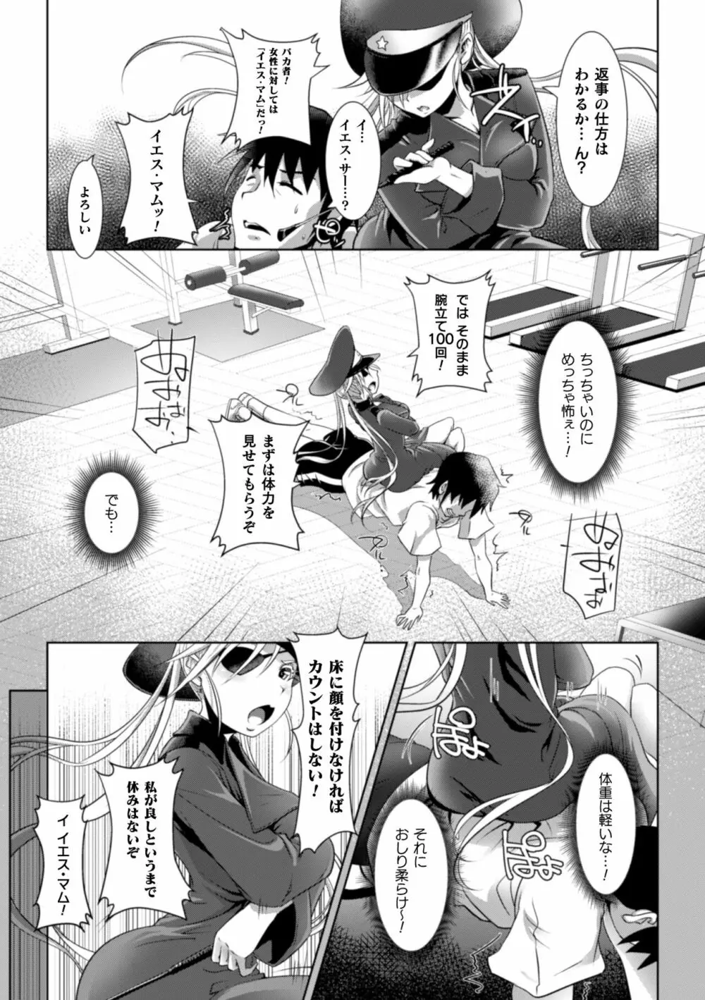 清らな乙女のペシミズム Page.175