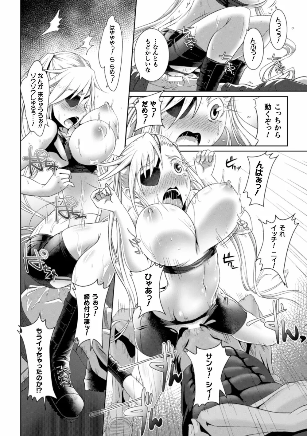 清らな乙女のペシミズム Page.188