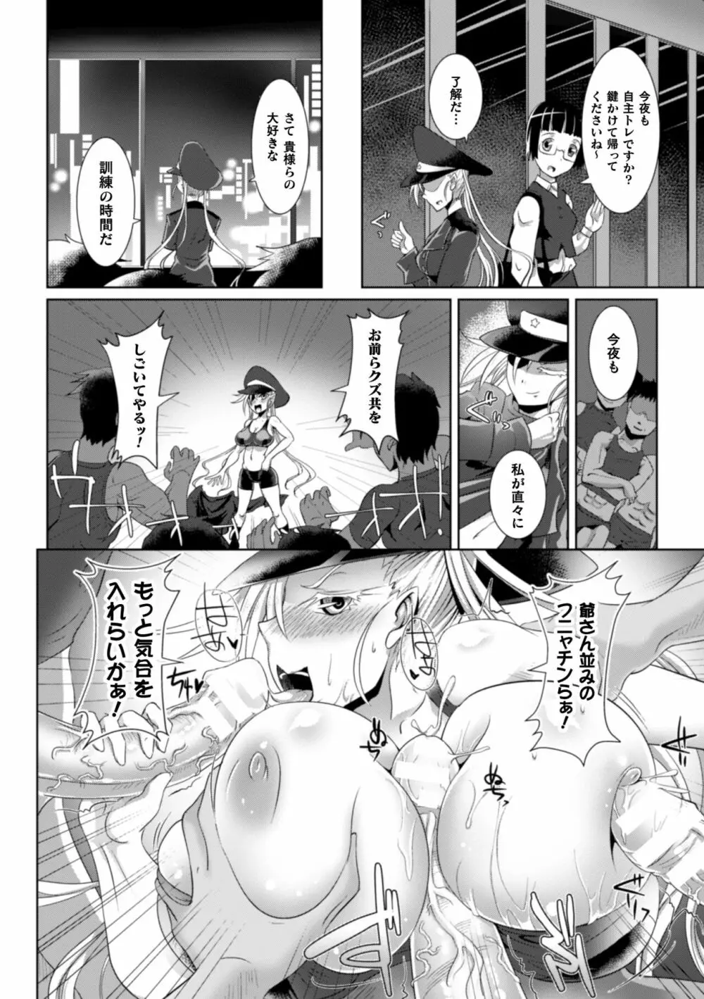 清らな乙女のペシミズム Page.190