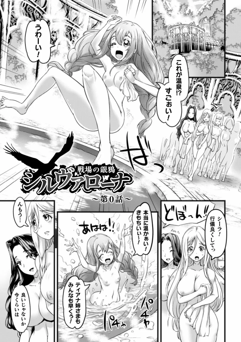 清らな乙女のペシミズム Page.25