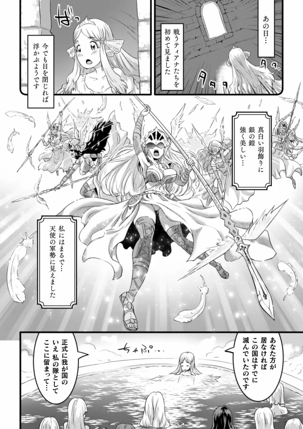 清らな乙女のペシミズム Page.30