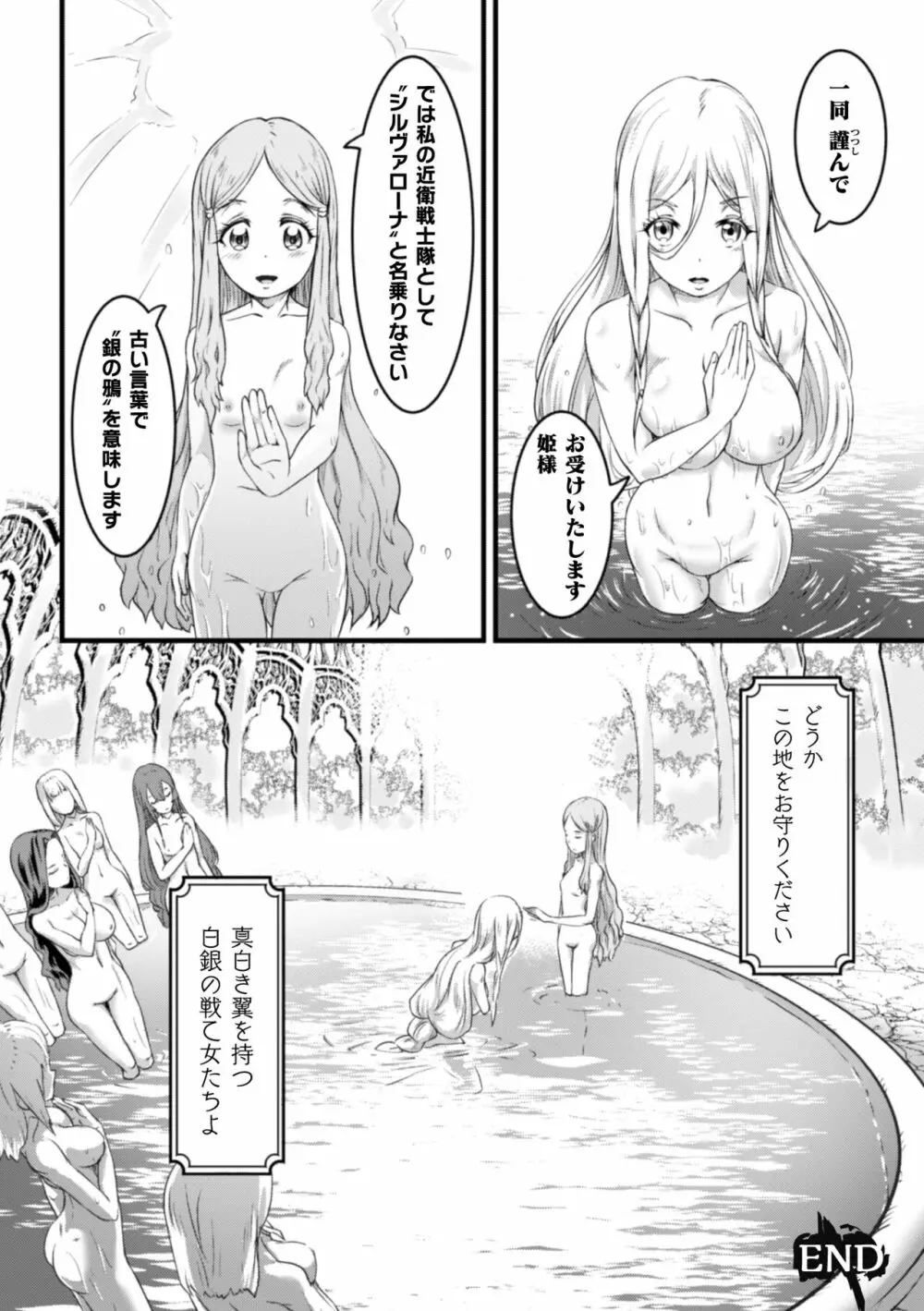 清らな乙女のペシミズム Page.32