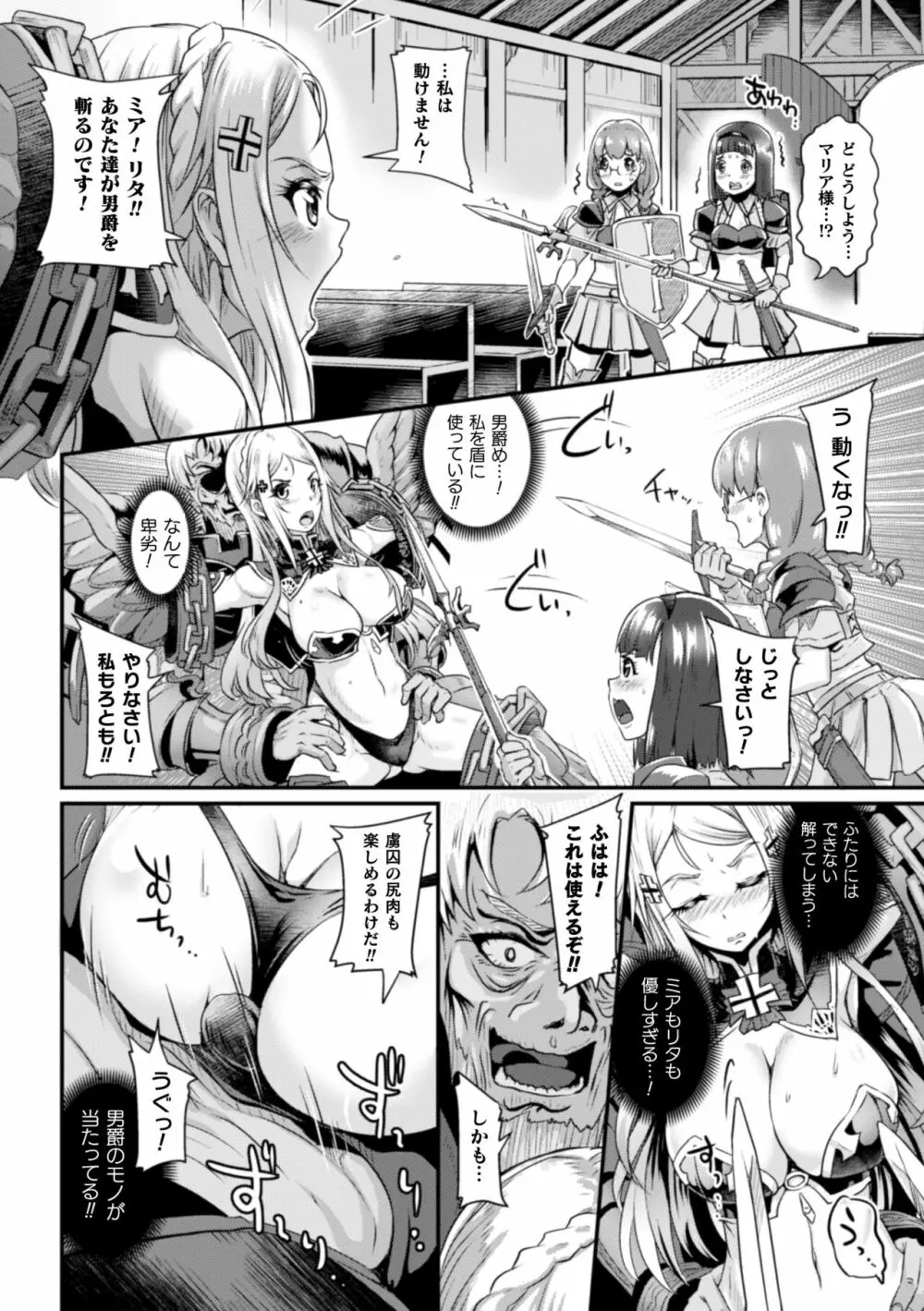 清らな乙女のペシミズム Page.36