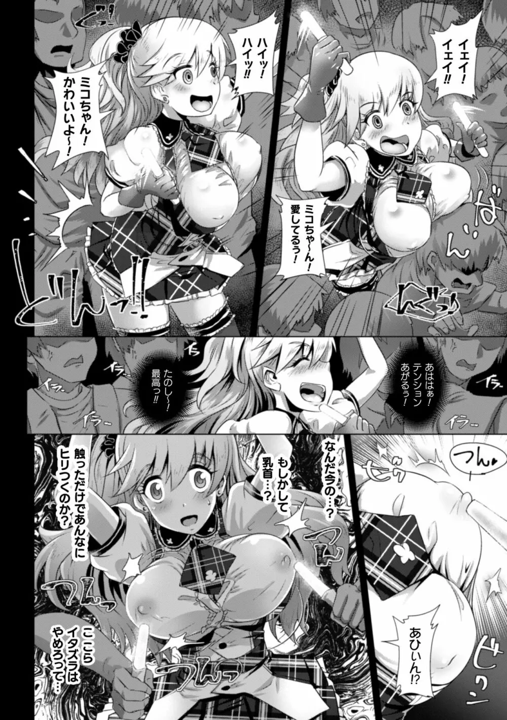 清らな乙女のペシミズム Page.76