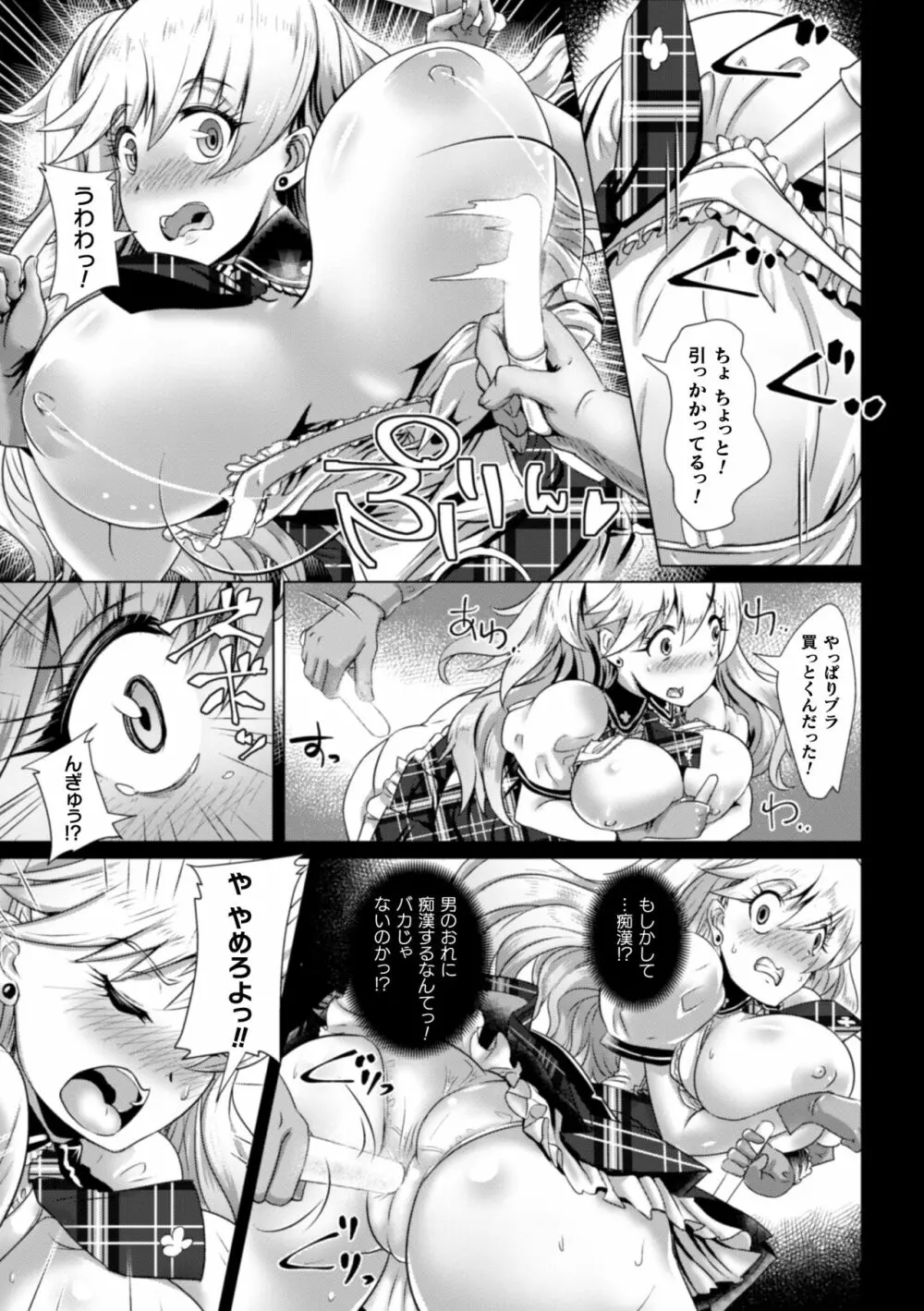 清らな乙女のペシミズム Page.77