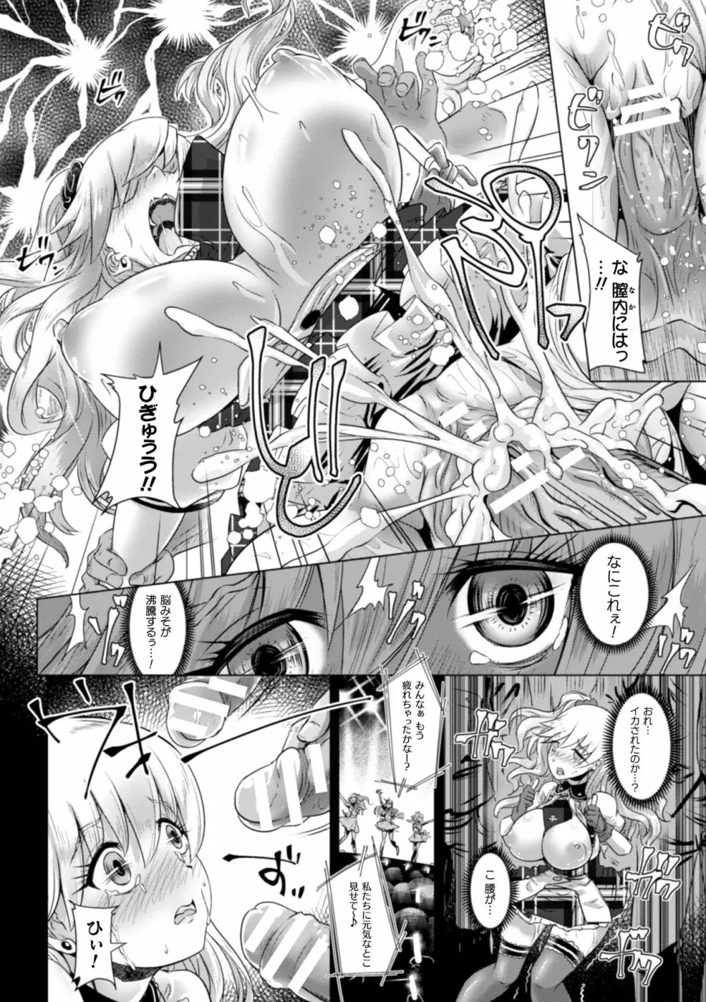 清らな乙女のペシミズム Page.84