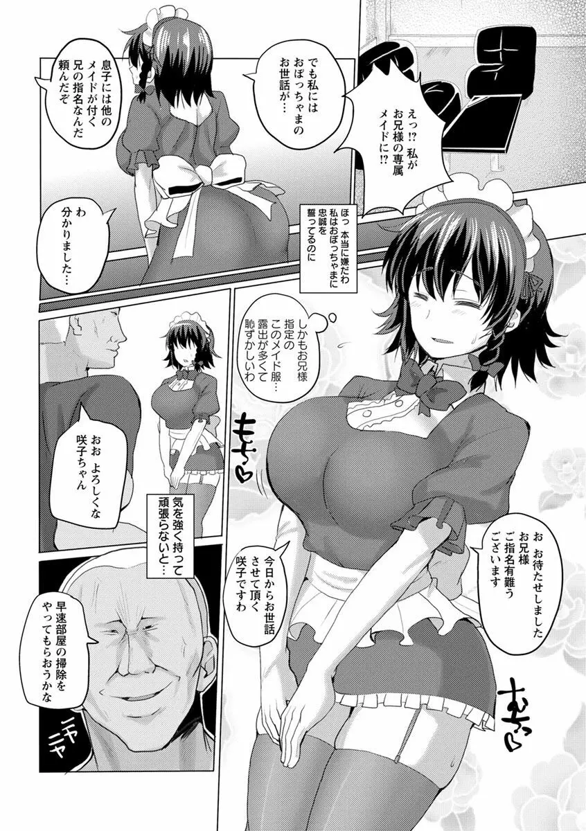 種付け! プレス プレス プレス Page.68