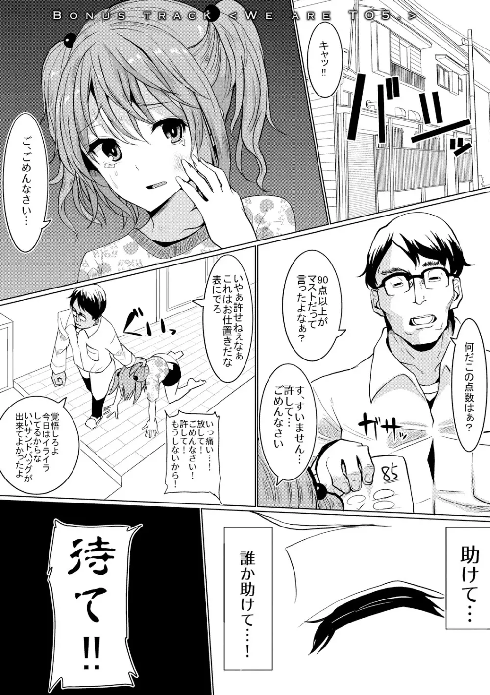 サクセックスストーリーズ Page.200