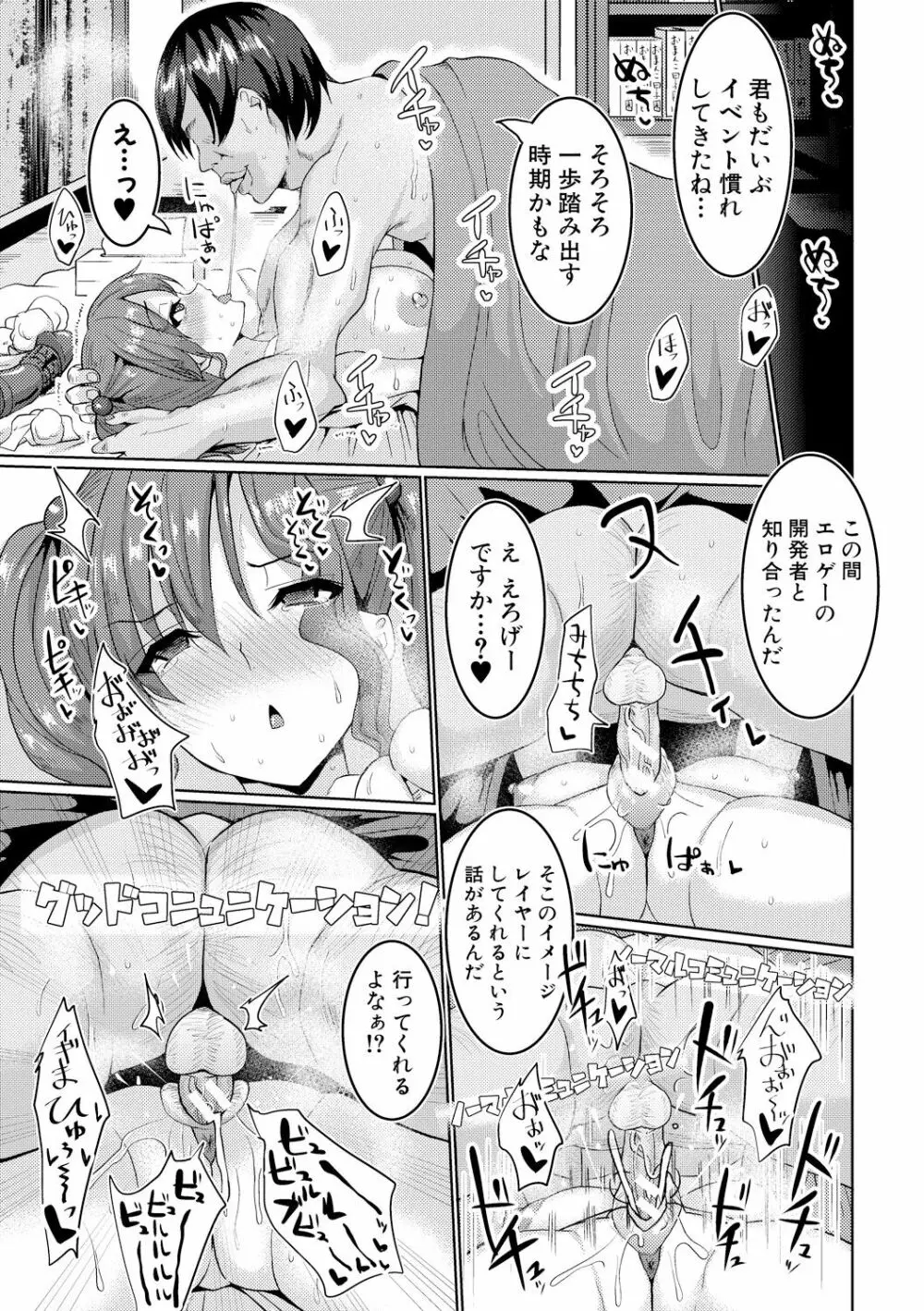 サクセックスストーリーズ Page.64