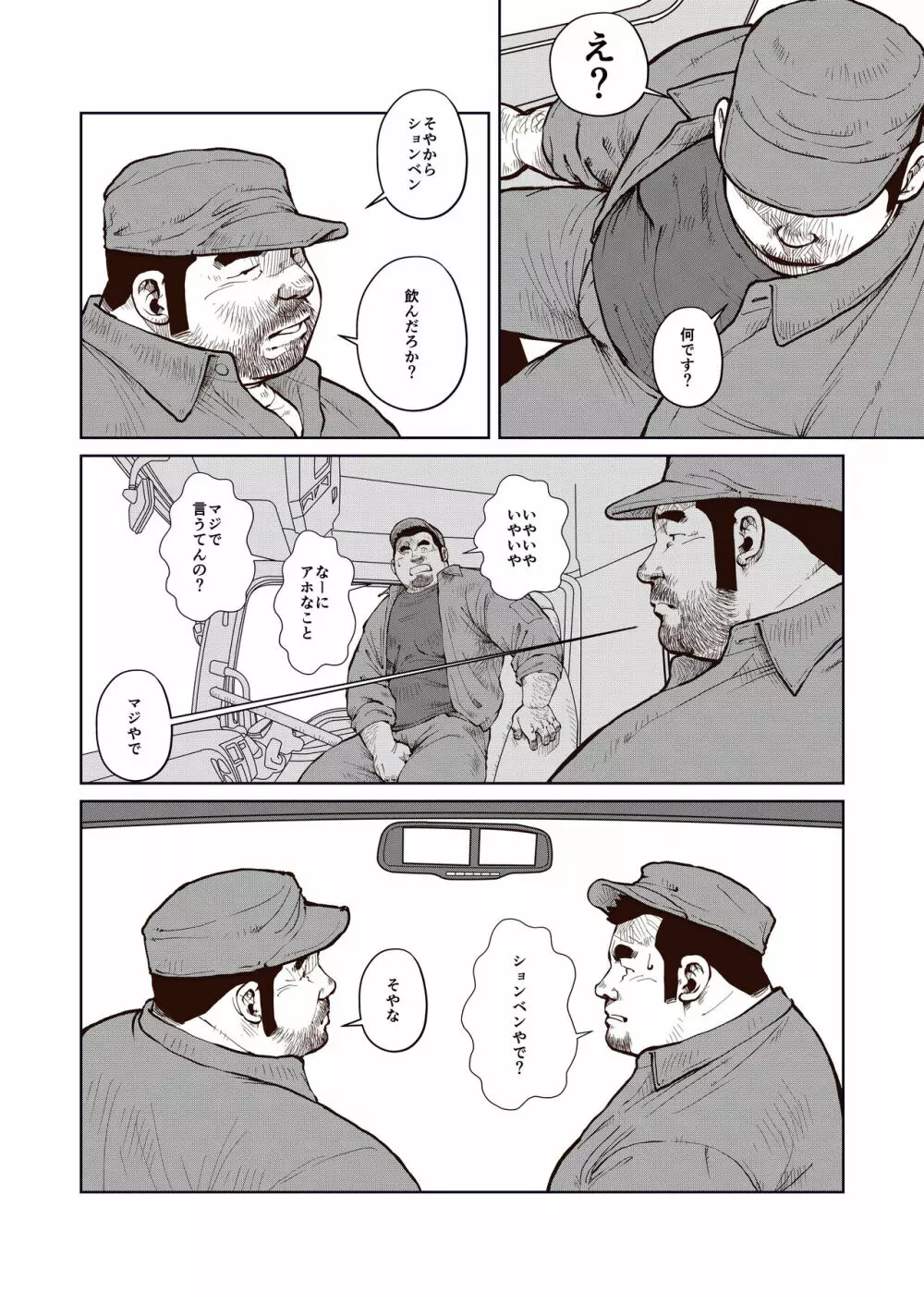 オカマを掘るならオレを掘れ Page.6