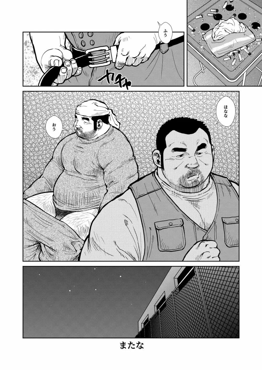 童心 Page.12