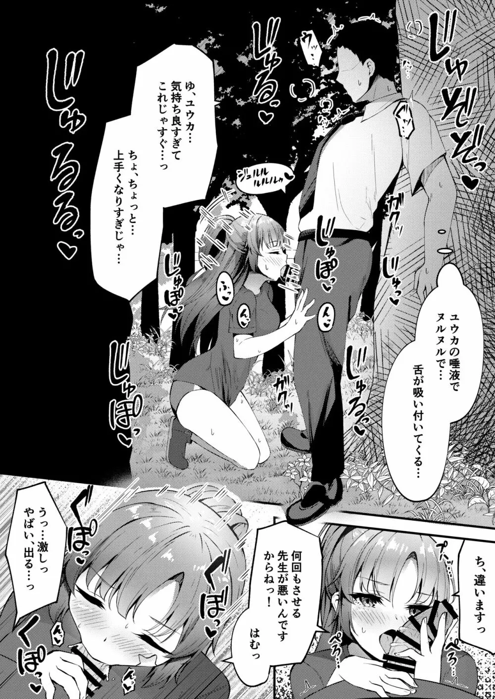 ユウカとえっち Page.2