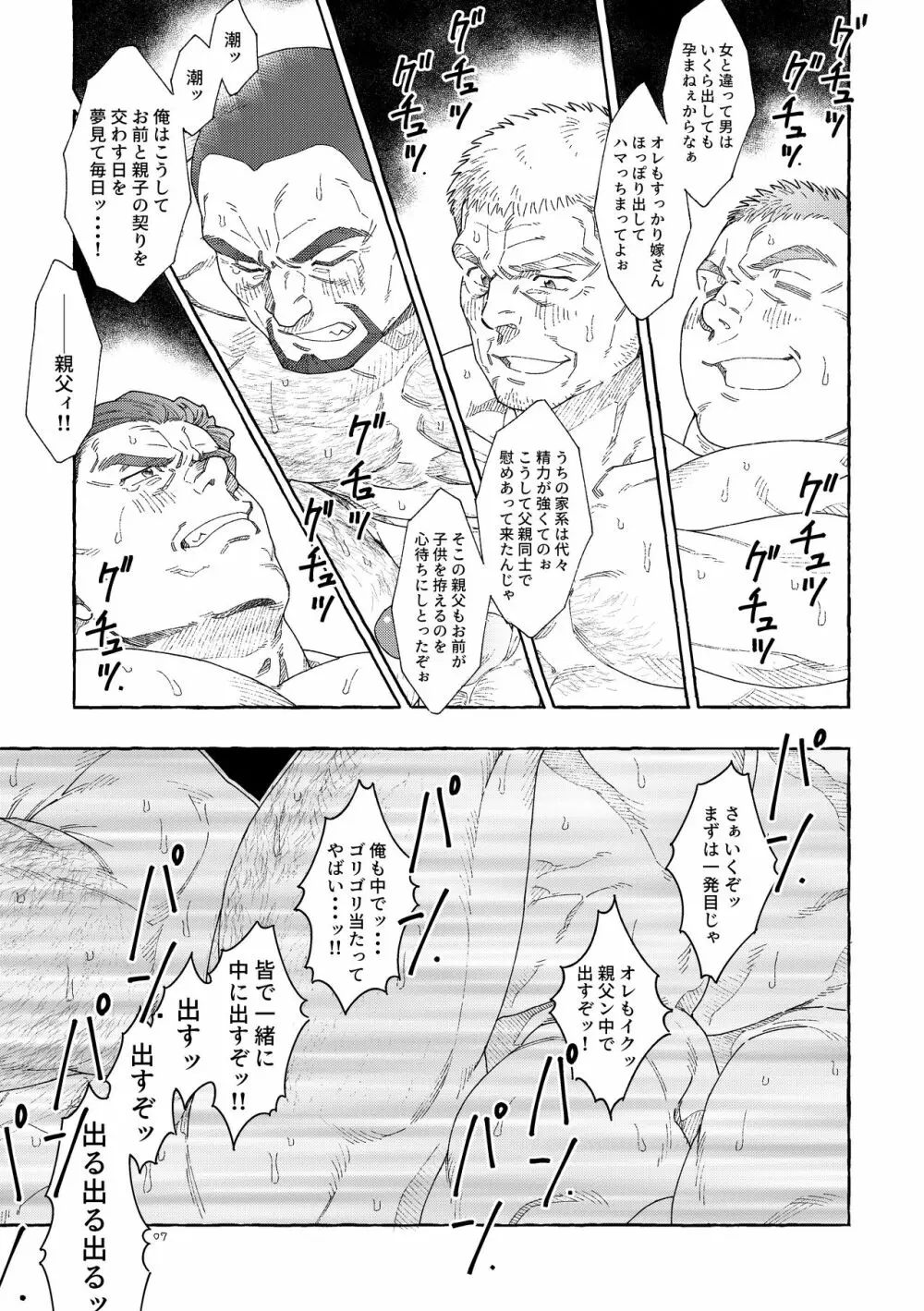 父達の集い Page.7