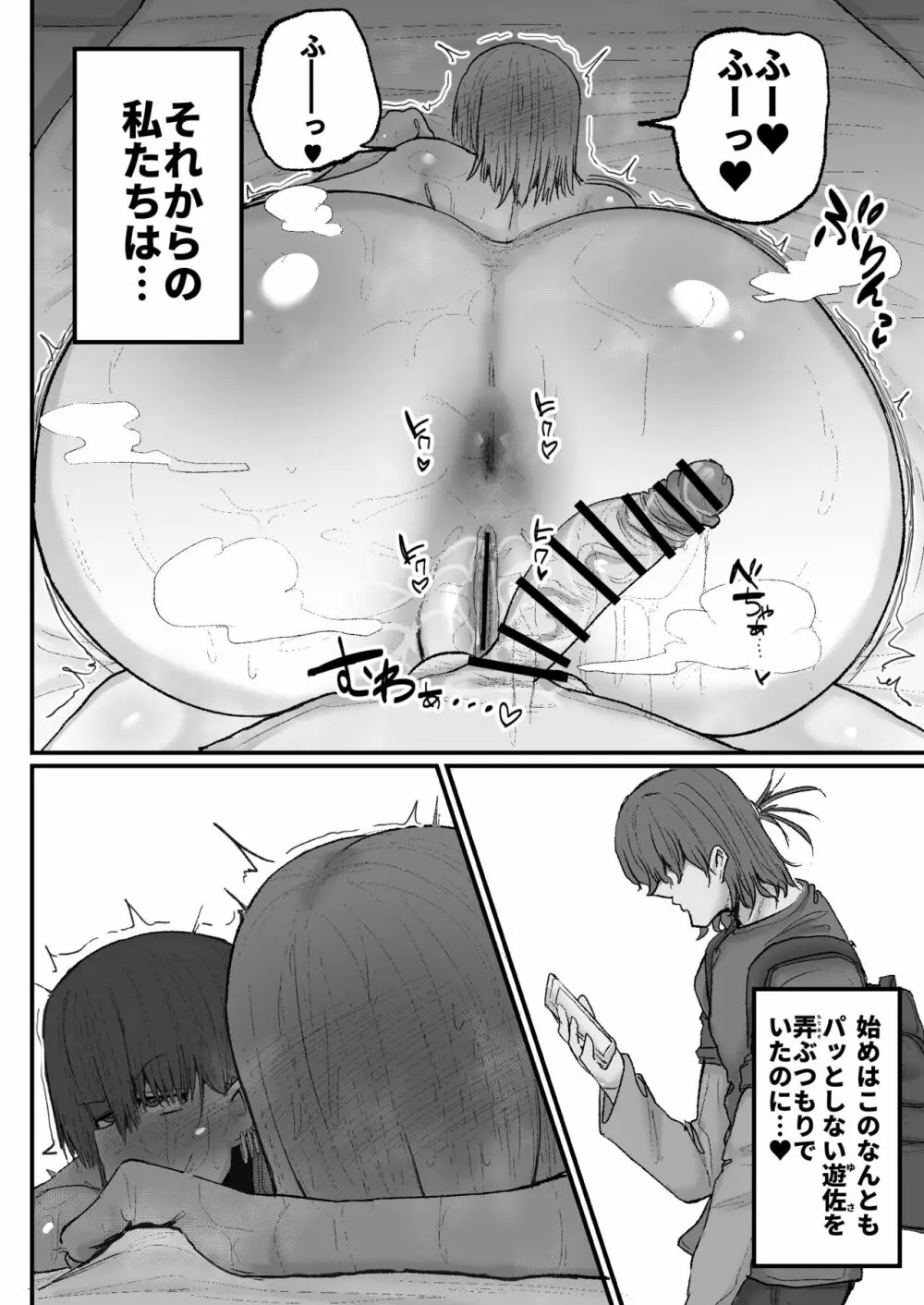 逆ナンオフパコでヒョロガリ君をからかったら見事に返り討ちに遭いました Page.32