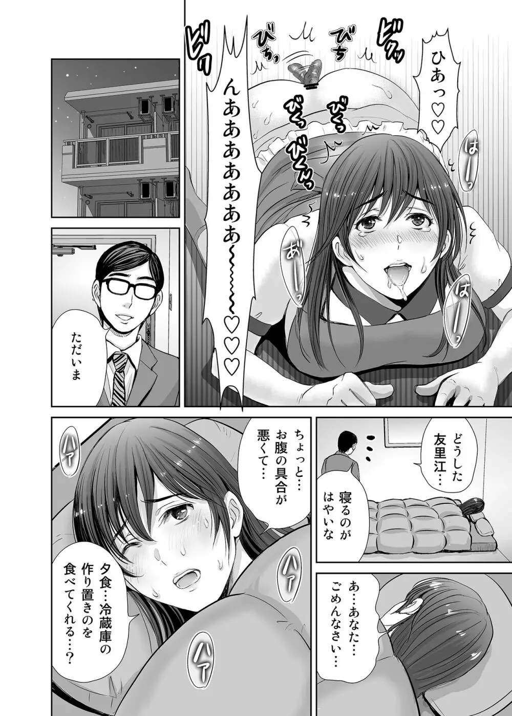 人妻なのにベランダで快楽調教されています。 Page.11