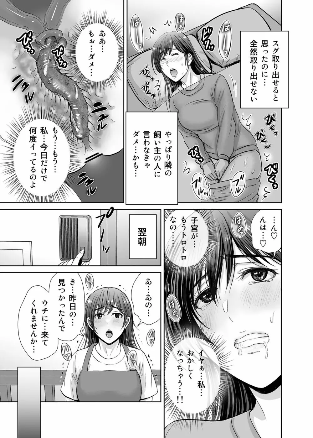 人妻なのにベランダで快楽調教されています。 Page.12