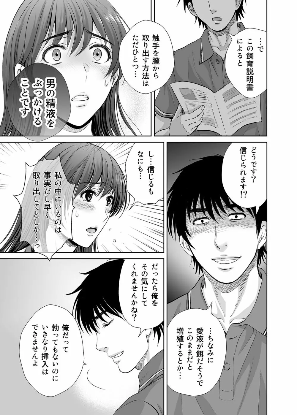 人妻なのにベランダで快楽調教されています。 Page.14