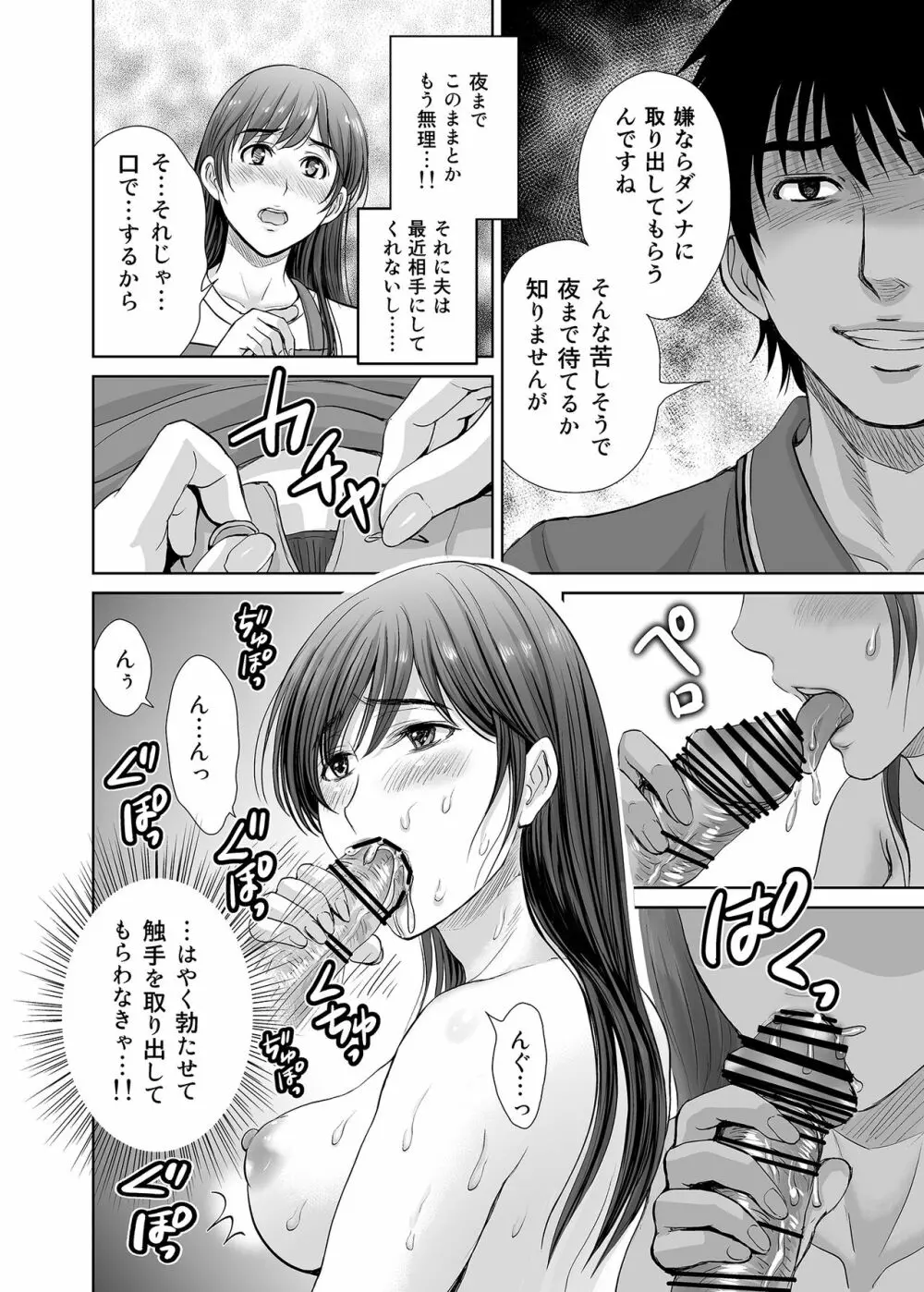 人妻なのにベランダで快楽調教されています。 Page.15