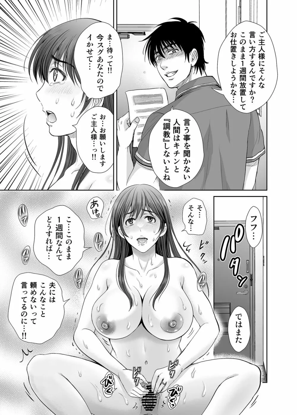 人妻なのにベランダで快楽調教されています。 Page.24