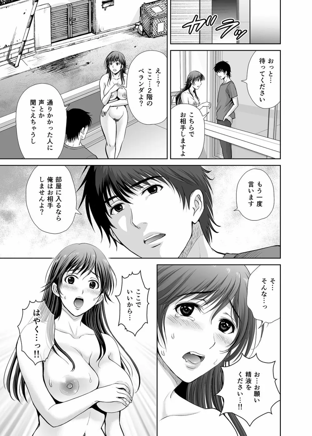 人妻なのにベランダで快楽調教されています。 Page.32