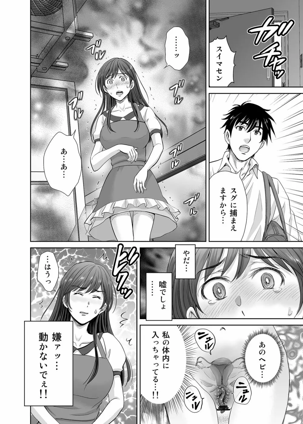 人妻なのにベランダで快楽調教されています。 Page.7