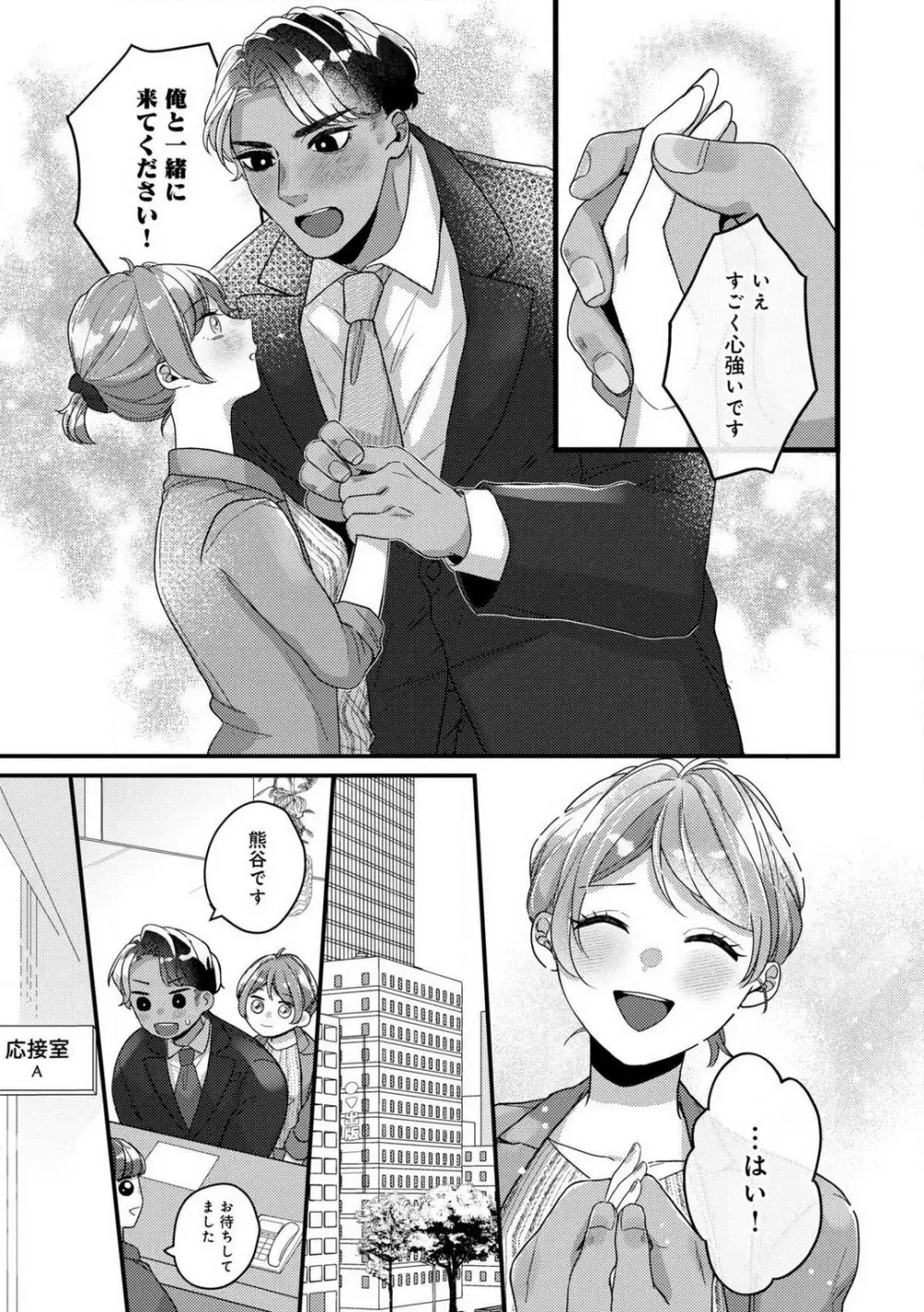 独占愛の痕はあまがみだけじゃ足りない〜私は熊さんのごちそう 1-7 Page.116