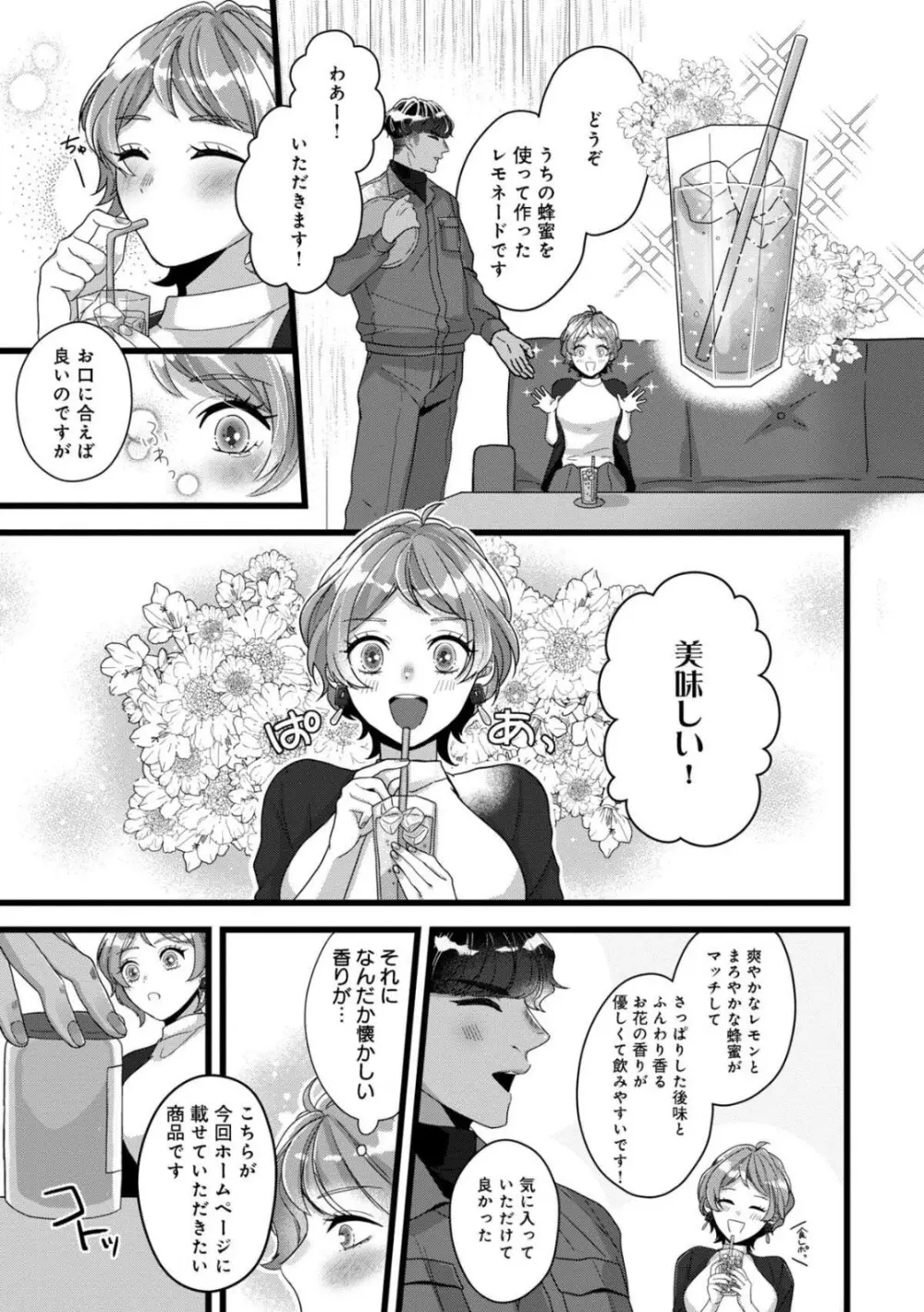 独占愛の痕はあまがみだけじゃ足りない〜私は熊さんのごちそう 1-7 Page.12