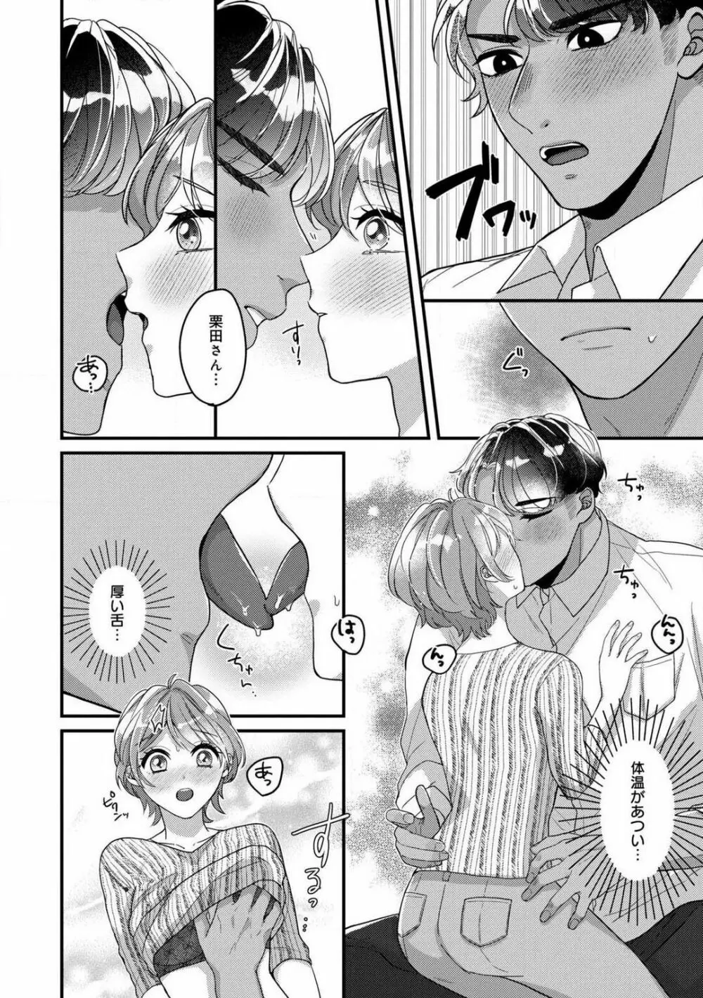 独占愛の痕はあまがみだけじゃ足りない〜私は熊さんのごちそう 1-7 Page.123