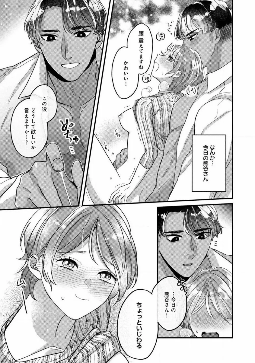 独占愛の痕はあまがみだけじゃ足りない〜私は熊さんのごちそう 1-7 Page.128