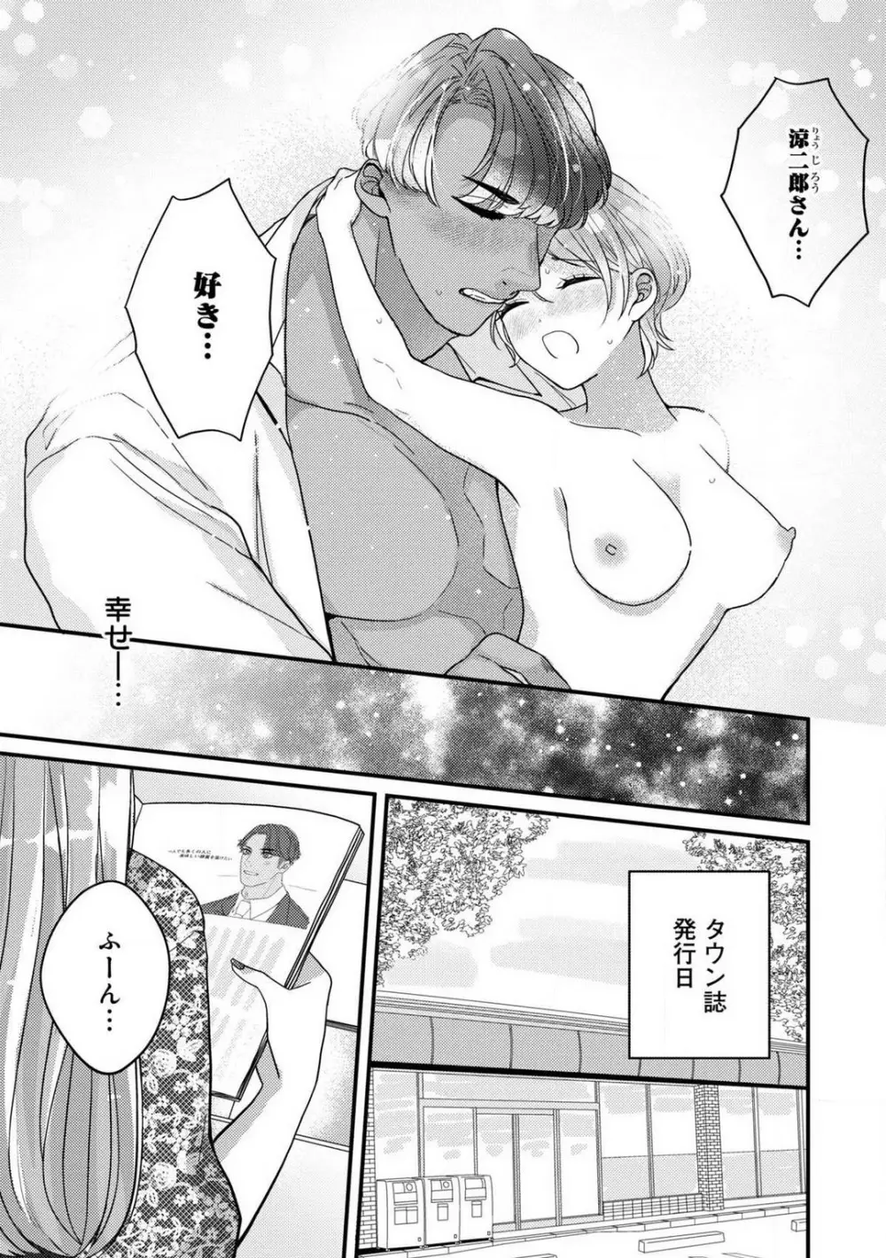 独占愛の痕はあまがみだけじゃ足りない〜私は熊さんのごちそう 1-7 Page.132