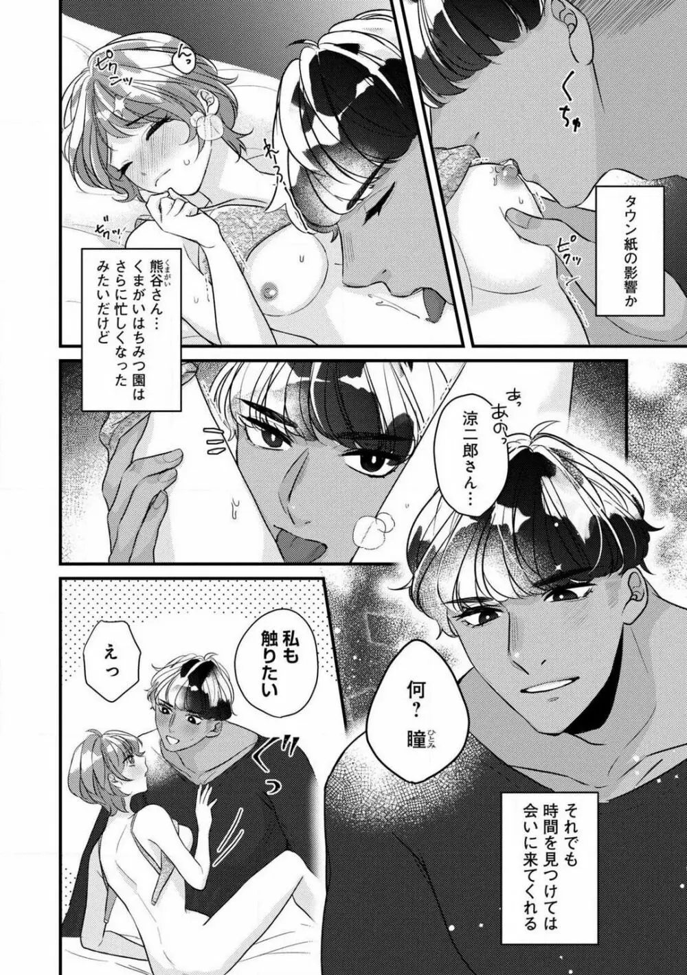 独占愛の痕はあまがみだけじゃ足りない〜私は熊さんのごちそう 1-7 Page.136