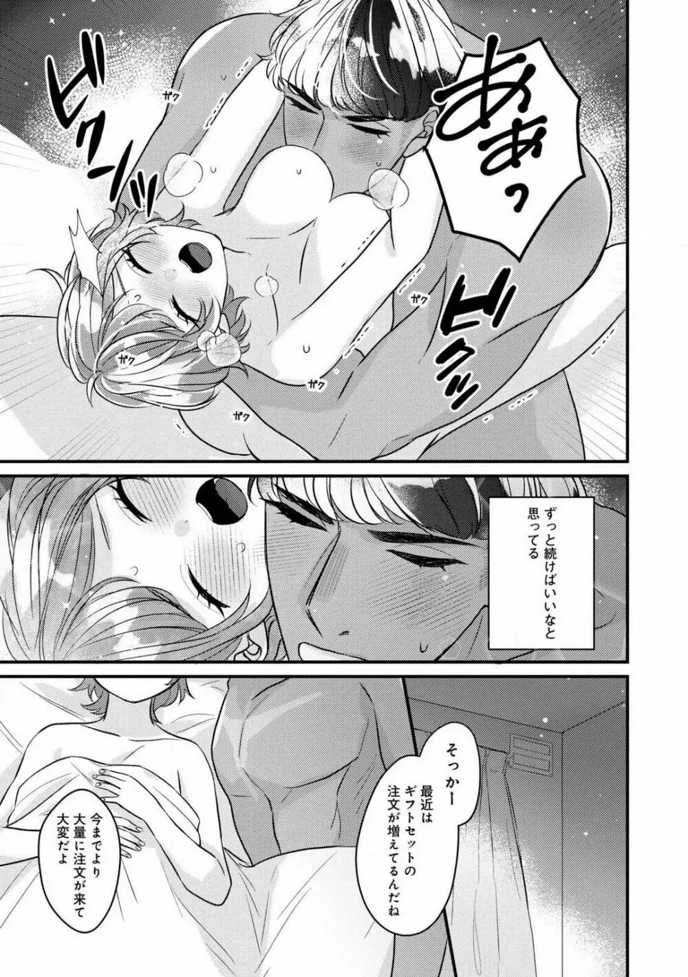 独占愛の痕はあまがみだけじゃ足りない〜私は熊さんのごちそう 1-7 Page.141