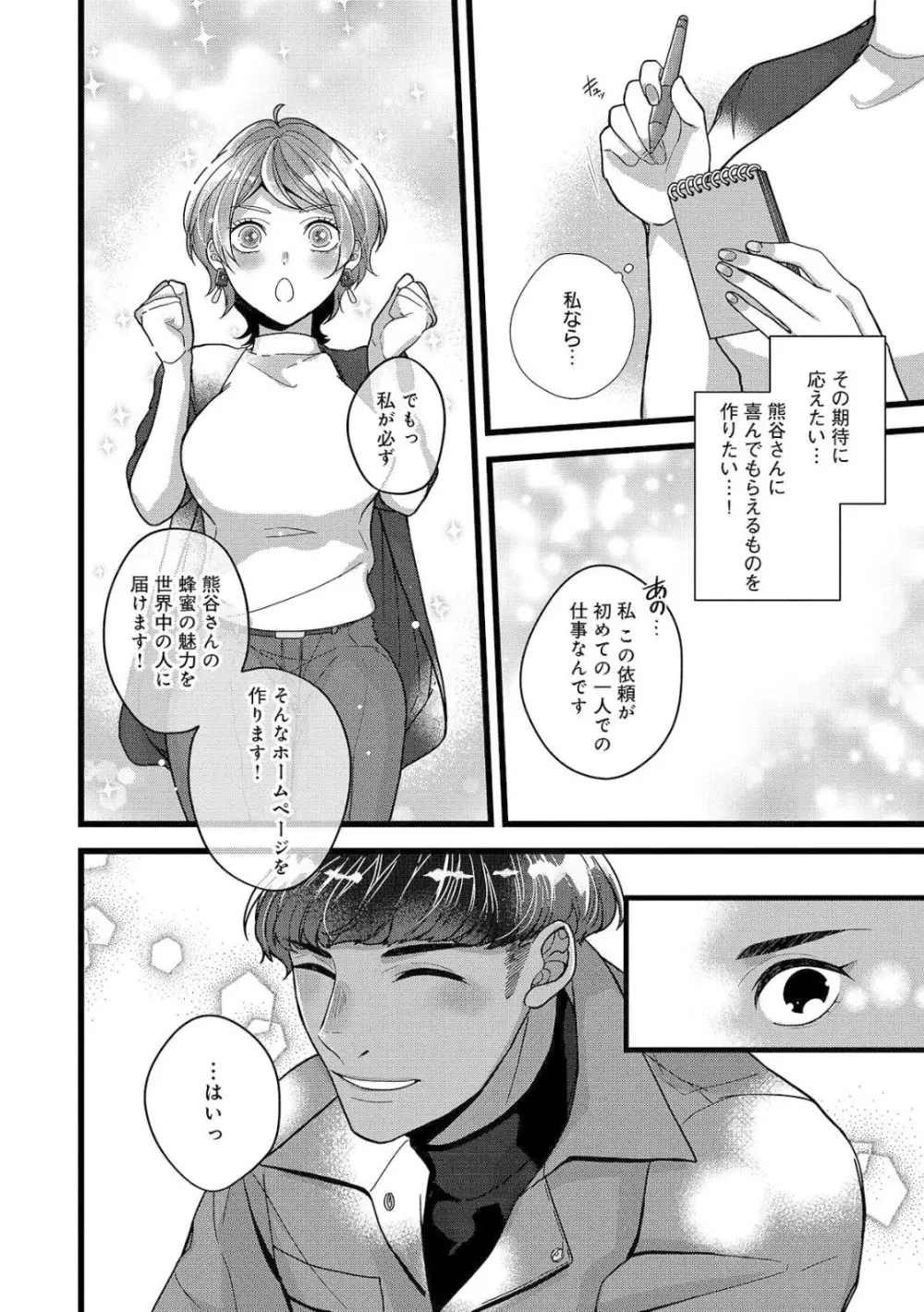 独占愛の痕はあまがみだけじゃ足りない〜私は熊さんのごちそう 1-7 Page.15